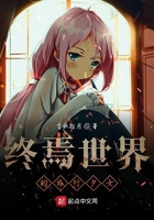 終焉世界的旅行少女在線閱讀