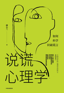 說謊心理學