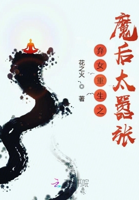 弃女重生之魔后太嚣张在线阅读