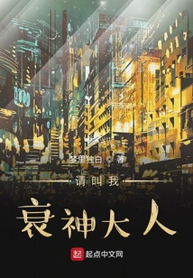 請叫我衰神大人