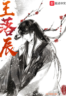 王落辰