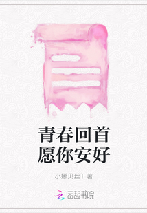 青春回首愿你安好