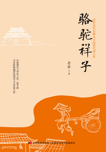 駱駝祥子