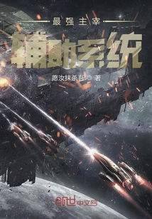 斗羅之最強主宰輔助系統