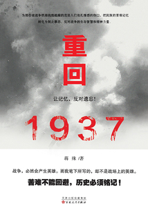 重回1937