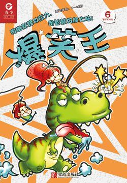 爆笑王（2019年第6期） 封面