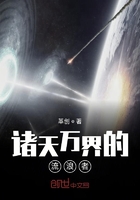 諸天萬界的流浪者在線閱讀