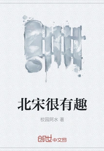 The Northern Song Dynasty is Very Interesting