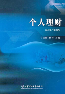 個人理財
