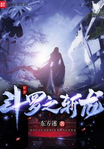 斗羅之?dāng)佚? class=