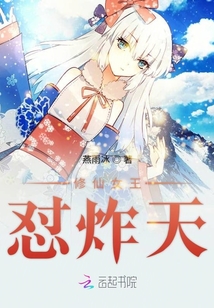 修仙女王懟炸天