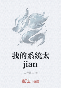 我的系統(tǒng)太jian