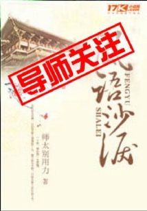 風語沙淚