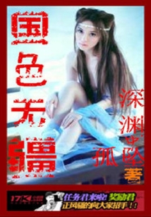 國色無疆