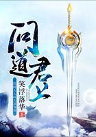 問道君上在線閱讀