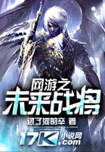 網游之未來戰將