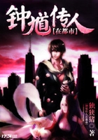 钟馗传人在都市在线阅读