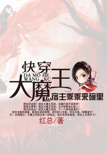 快穿大魔王：宿主乖乖來碗里