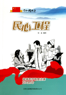 民心工程：城鎮醫療制度改革正式啟動