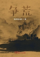 争荒在线阅读