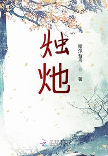燭灺