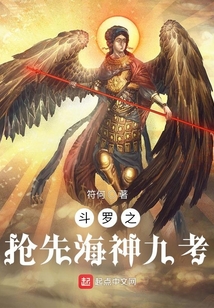 斗罗之抢先海神九考