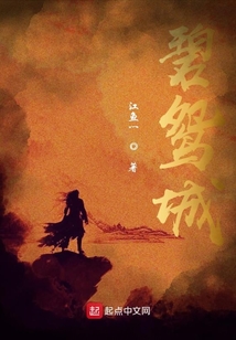 碧鴛城