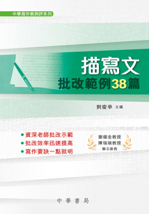 描寫(xiě)文批改范例38篇(新版)