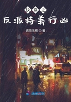 快穿之反派持美行凶