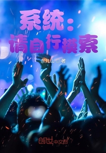 系統(tǒng)：請(qǐng)自行摸索