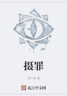攝罪