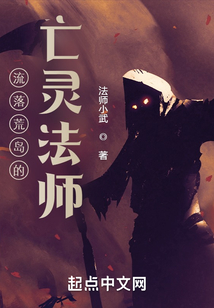 流落荒島的亡靈法師