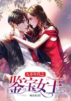 九零年代之鑒寶女王在線閱讀