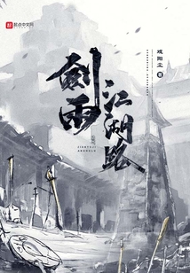 劍雨江湖路