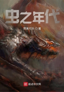 蟲之年代