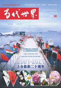 當(dāng)代世界（2021年第9期）