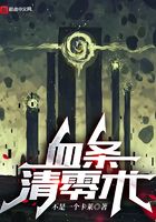 血條清零術在線閱讀