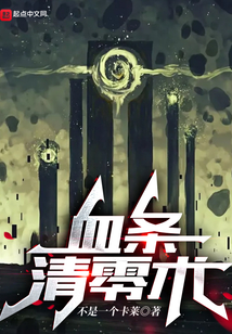 血條清零術(shù)