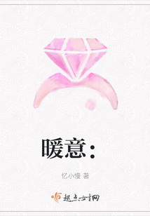 暖意: