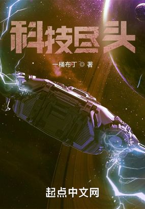 科技尽头在线阅读