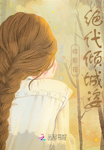 綜影視：絕代傾城姿