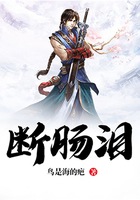 斷腸淚在線閱讀