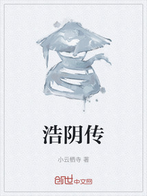 浩陰傳