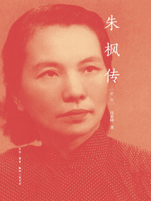 朱楓傳：新版