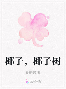 椰子，椰子樹
