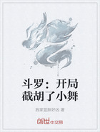 斗羅：開局截胡了小舞在線閱讀