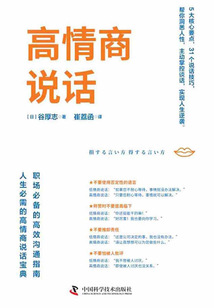 高情商說話