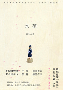 水碩
