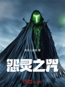 怨靈之咒