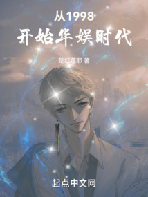 從1998開始華娛時代